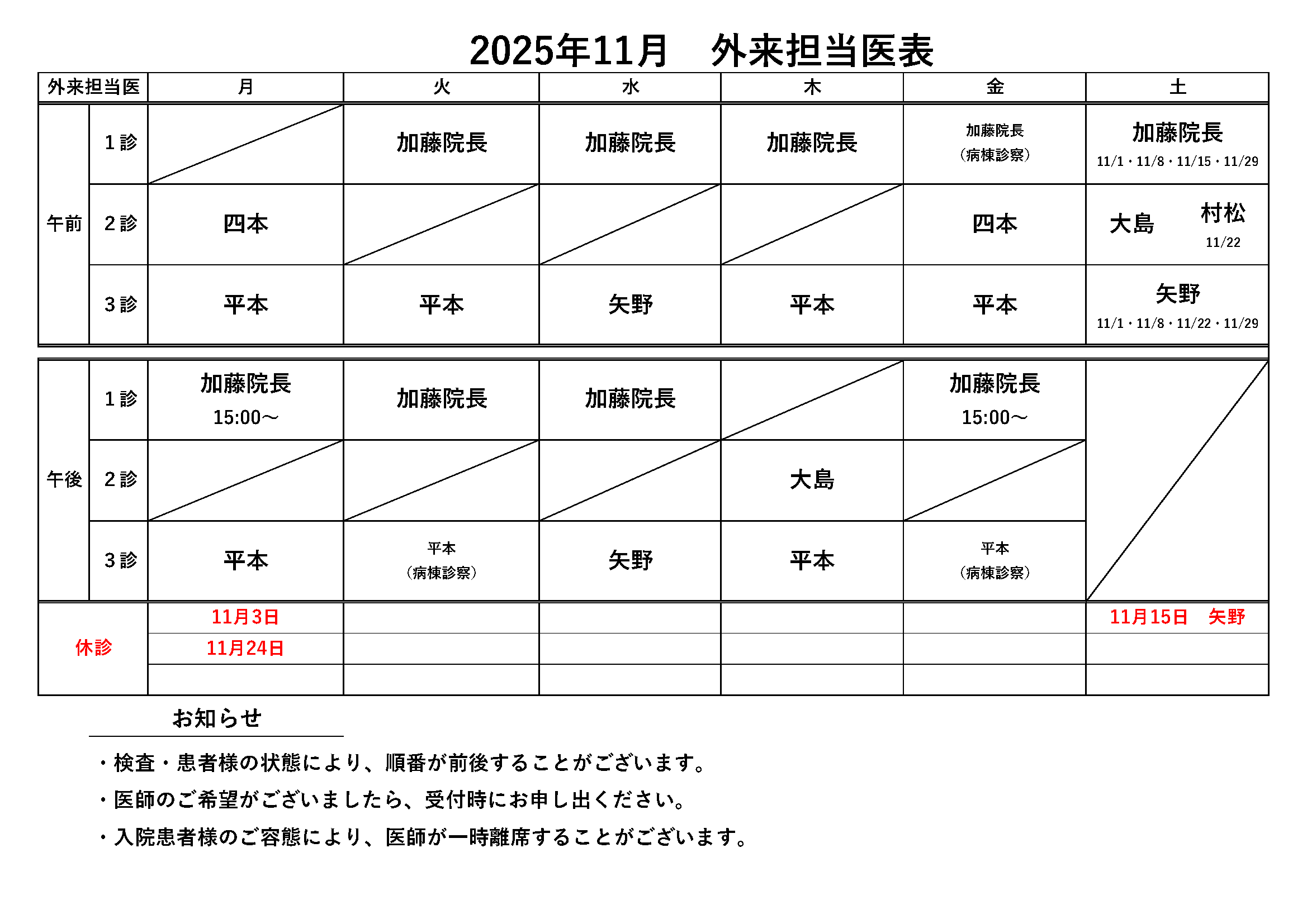 2025年11月 外来担当医表